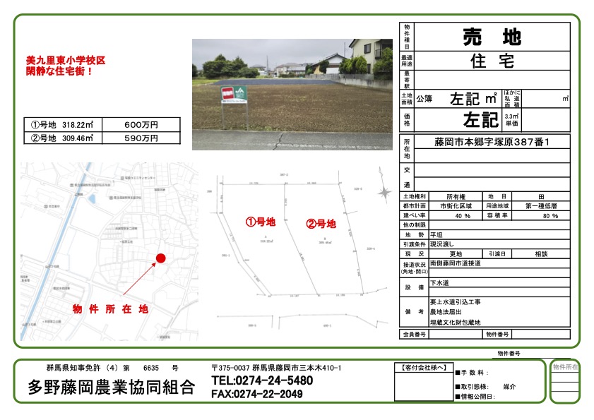 不動産売買情報 | くらしのサービス | ＪＡたのふじ