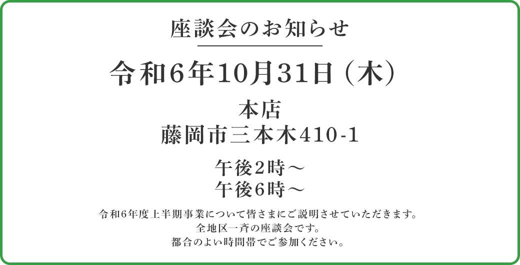 座談会のお知らせ